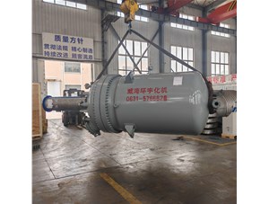 5000L不銹鋼復(fù)合板機械密封反應(yīng)釜已完工發(fā)往濟(jì)南